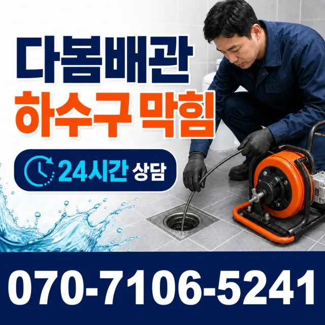 전북 무주군 적상면 원괴목길 보일러누수 상담 이미지 2