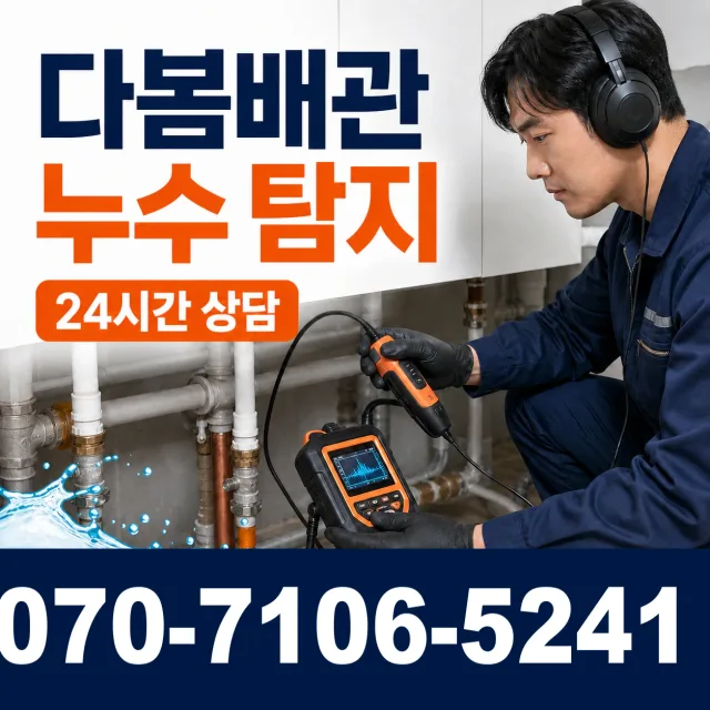 전북 무주군 적상면 원괴목길 보일러누수 상담 이미지 5