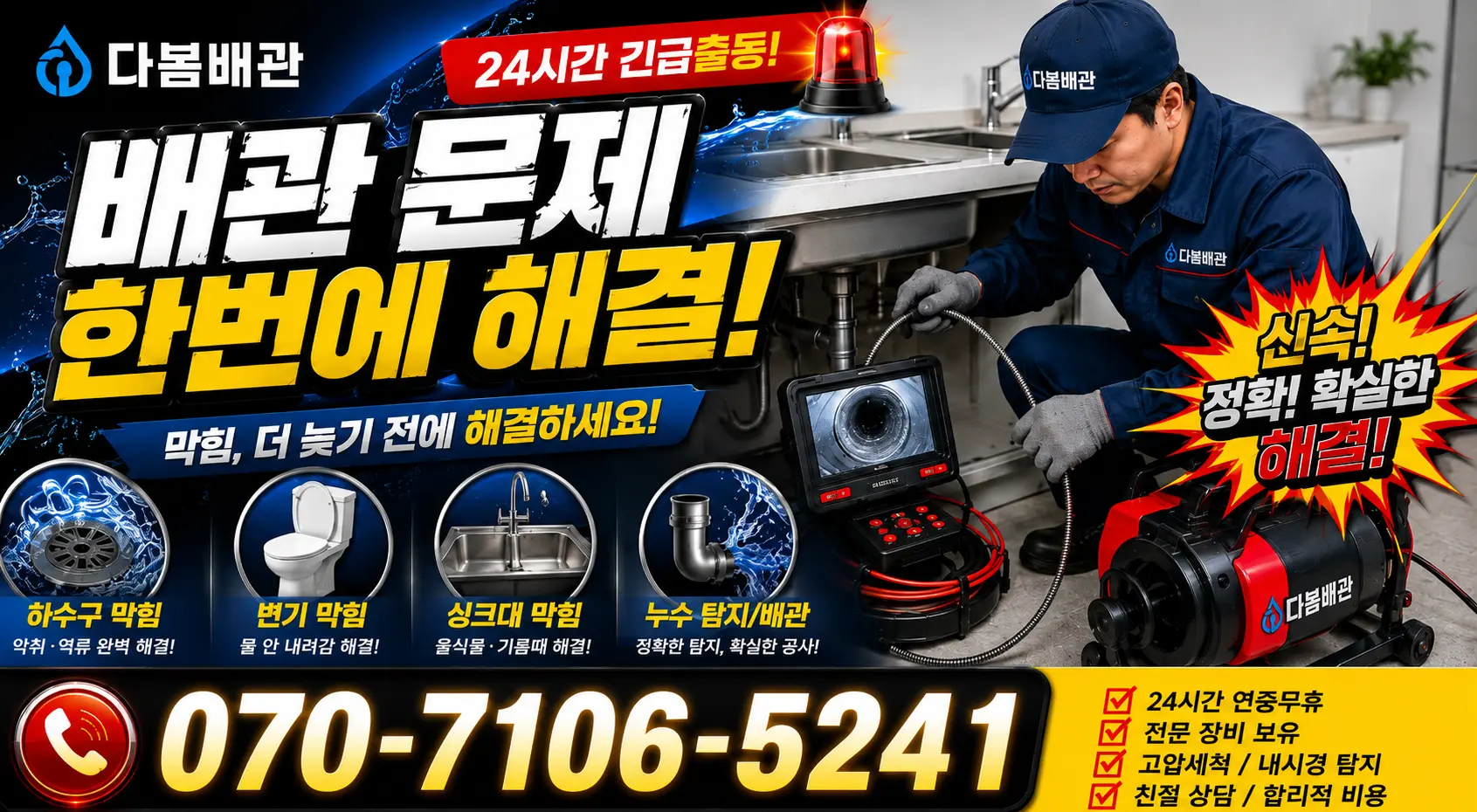 전북 무주군 적상면 원괴목길 보일러누수 24시간 긴급출동 상담 안내